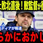 【鎌田大地】欧州カップ歴史的白星発進！試合直後に鎌田の”ある行動”にキーウ監督が放った”ある発言”が話題に…【海外の反応/サッカー日本代表】