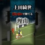 ブラジルの頭上から叩き落とす#サッカー #日本代表 #上田綺世 #ブラジル #競り合い