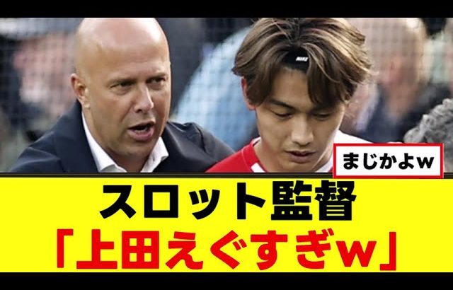 【衝撃】上田綺世さん、活躍を予見されていたwww