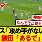 ついにデブライネになってしまった鎌田大地