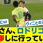 久保建英さん、ロドリゴにも挨拶しに行っていた