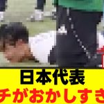 【日本代表】上田綺世のシュート、ベンチの反応がこちらｗｗｗ