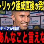 【上田綺世】上田のハットトリック達成直後に放った”ある発言”にファン・ペルシ監督が感銘…絶好調の上田について本音を語る【サッカー日本代表】【海外の反応】