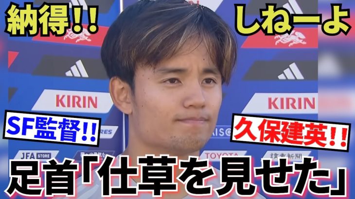 【衝撃!!】久保建英ソシエダ！！招集外続報！！セルヒオ監督に焦点！！「仕草を見せた」ってなんだよ！！ダークヒーロー・スチッチも登場！！