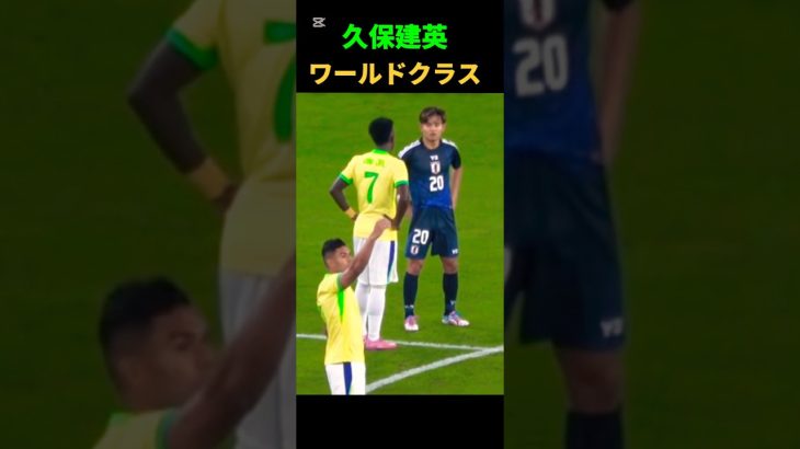 笑顔でヴィニシウスと語り合う、ワールドクラス久保建英の品格 #サッカー日本代表 #サッカー #久保建英