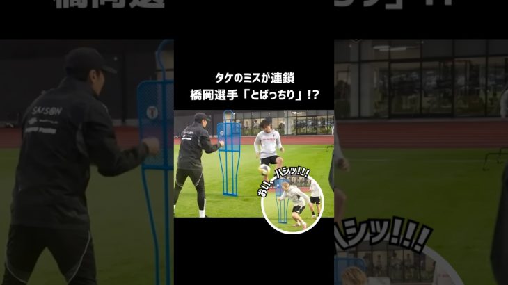 【愛されキャラ】久保・橋岡コンビ【負の連鎖】【ネタ】　#サッカー日本代表  #スポーツニュース #サッカー #久保建英