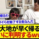 鎌田大地「最近、息子が…」