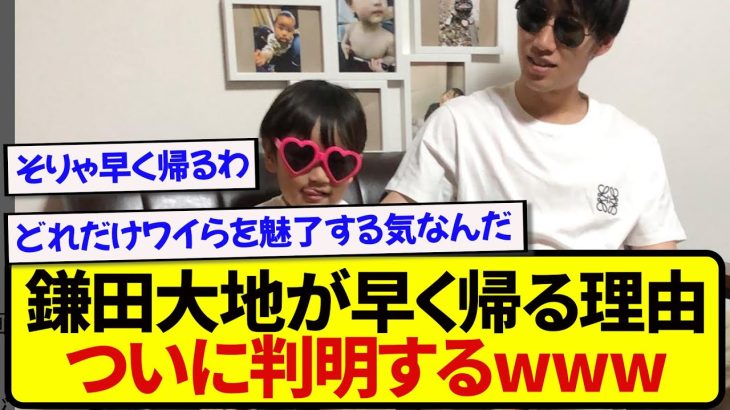 鎌田大地「最近、息子が…」