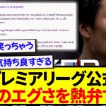 【朗報】日本代表・鎌田大地、ついに世界一のリーグに名指しでベタ褒めされまくる！！！！！！
