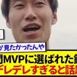 【快挙】月間最優秀賞を獲得した日本代表・鎌田大地さん、嬉しい感情がダダ漏れすぎると話題に！！！！！！