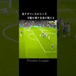 首を振り続けて未来を視る鎌田大地 #サッカー