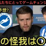 三笘薫がマンチェスターユナイテッド戦前日記者会見で絶賛される