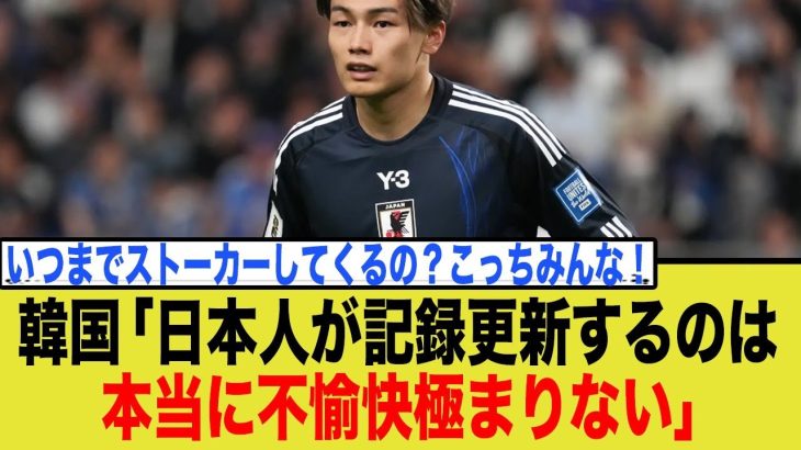 上田綺世の歴史的ハットトリックに韓国メディアが嫉妬爆発！「また日本に先を越された…」→世界中から辛辣なツッコミが殺到する事態に…