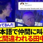 試合後に感情が爆発してしまった田中碧さん、現地サポがザワつく……