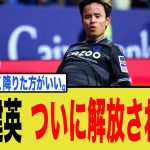 久保建英、今冬ソシエダから〝解放〟か…電撃移籍の真相に迫る！