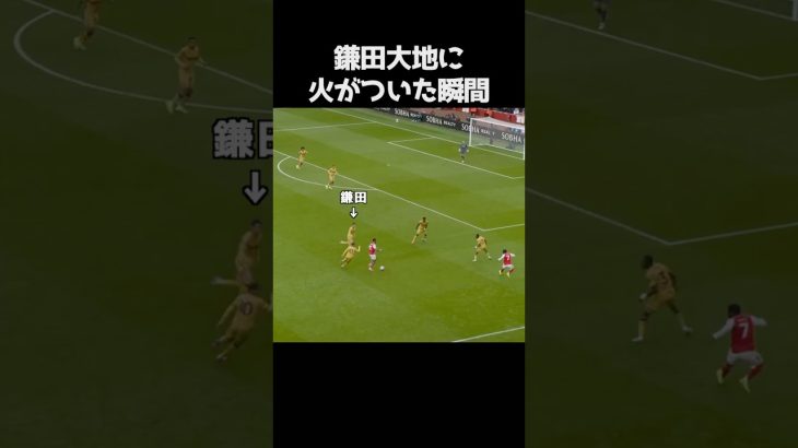 鎌田大地に火がついた瞬間 #サッカー