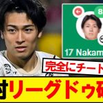 中村リーグドゥ破壊