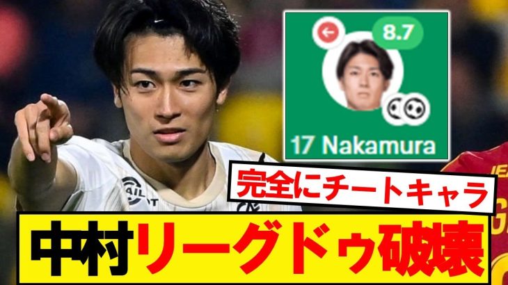 中村リーグドゥ破壊