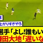 【職人】クリスタルパレス・鎌田大地さん、鬼速プレスでボールをあっさり奪取してしまう！！！！！！
