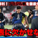 【鈴木淳之介が証明した“新時代の守備力”　柿谷曜一朗が森保ジャパンのブラジル撃破を語り尽くす②】