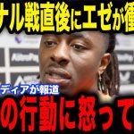 【鎌田大地】アーセナル戦直後にエゼが鎌田に放った”ある発言”が話題に…欧州メディアの取材で明かした本音とは【サッカー日本代表】【海外の反応】