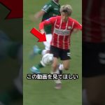 これは必見だ！堂安律の神技回転シュートを世界が称賛！！ #サッカー #堂安律