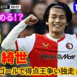 誰が彼を止められる！？上田綺世、再びゴール！２得点の衝撃パフォーマンス！もう何も言えない…