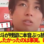 【大暴露】中村敬斗、今夏の移籍騒動への本音ハッキリ言う