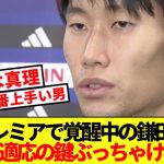 【金言】鎌田大地、世界最高峰プレミアリーグへの適応の鍵ぶっちゃける！！