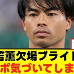 【判明】三笘薫さん、ブライトンサポの評価がこちらｗｗｗ