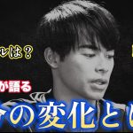 【変化】三笘のインタビューを振り返ってみて、変化を深ぼろう！