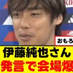 【爆笑】伊藤純也さん、またもや衝撃発言してしまうwww
