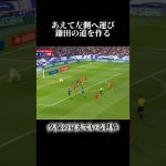まるで上空を旋回しているとしか思えない選手がいる #サッカー #日本代表 #久保建英 #鎌田大地 #アオアシ