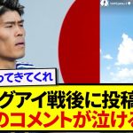 怪我と戦っている日本代表・冨安健洋、パラグアイ戦後のコメントが胸が熱くなると話題に！！！！！