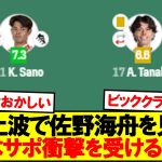 【衝撃】佐野海舟、やっぱレベルが違うｗｗｗ