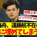 【ワールドクラス】佐野海舟、遠藤航不在の穴を完全に埋めてしまうｗｗｗｗｗｗ
