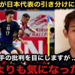 【サッカー日本代表】守田英正が指摘したパラグアイ戦の”本当の問題”と”致命的な弱点”がヤバい「一番大事な所」森保監督が語らなかった”危機”を暴露【海外の反応/国内の反応】