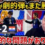 【レオザ】【パラグアイ戦】上田綺世のゴールで劇的同点もまた勝てず…/圧倒的にこれが問題です/日本代表vsパラグアイ試合まとめ【レオザ切り抜き】