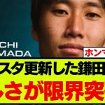 プレミア月間最優秀選手賞にノミネートの鎌田大地、らしさが爆発するw