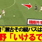 瀬古のハメパスをゴリ押しでチャンスにしてしまう佐野海舟w