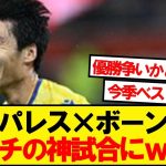 【超速報】クリスタルパレス対ボーンマス、とんでもない神試合にwwww