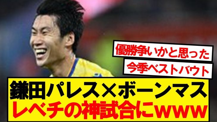 【超速報】クリスタルパレス対ボーンマス、とんでもない神試合にwwww