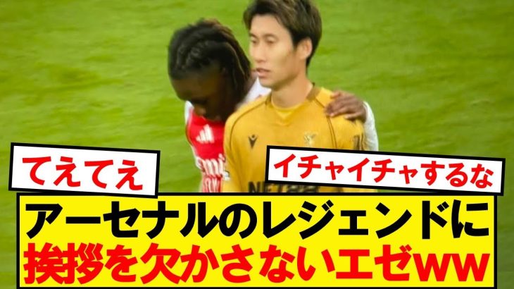 鎌田とエゼ、久々の再開でイチャイチャしてしまうwwwww