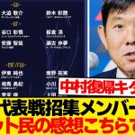 【超速報】ラスボス・ブラジル戦に臨む日本代表メンバー発表→超絶ガチメンに代表ファン歓喜wwwww