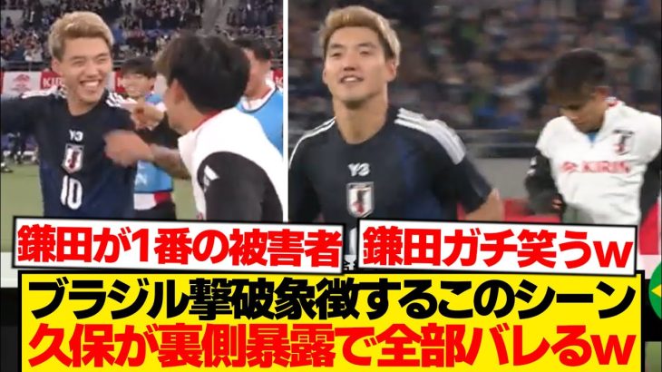 【真相】ブラジル代表撃破の瞬間→久保建英の暴露で”裏側”全部バレるwwwwww