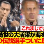 【驚愕】上田綺世の活躍にレジェンド選手「これから日本代表の全試合を追う」←これwwwwww