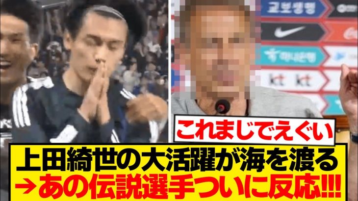 【驚愕】上田綺世の活躍にレジェンド選手「これから日本代表の全試合を追う」←これwwwwww