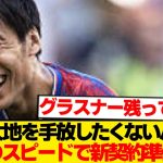 【超速報】鎌田大地をどうしても逃がしたくないパレス、異例の速さで新契約締結へwwwwww