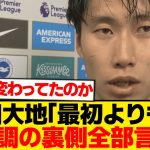 【暴露】鎌田大地、絶好調の裏側→今季とんでもない変化を激白wwwwww