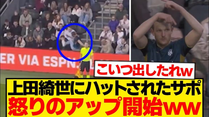 【朗報】上田綺世に粉砕されたヘラクレスサポ、怒りのウォーミングアップ開始wwwwww